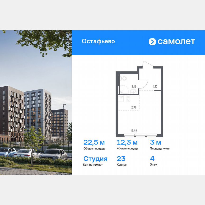 Квартира-студия, 22,5 м², 4/12 эт.