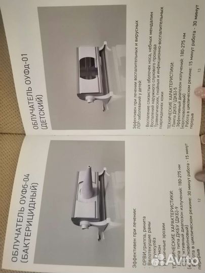 Ультрофиолетовая лампа)