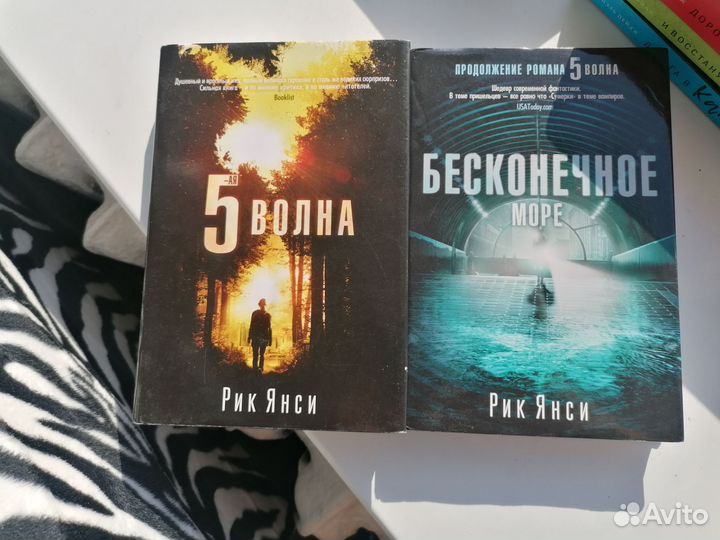 1 и 2 книги серии 5 волна