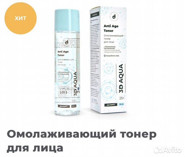 Омолаживающий тонер тоник dari cosmetics