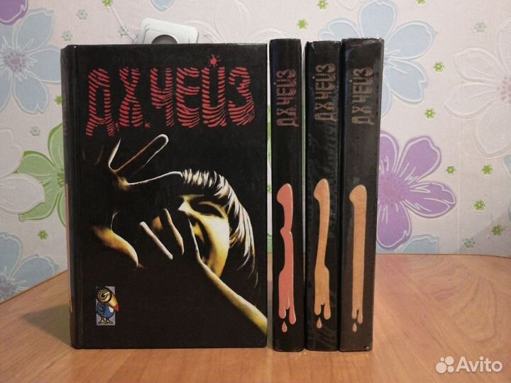 Чейз четырёхтомник