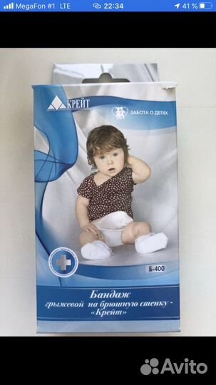 Бандаж грыжевой для новорожденных