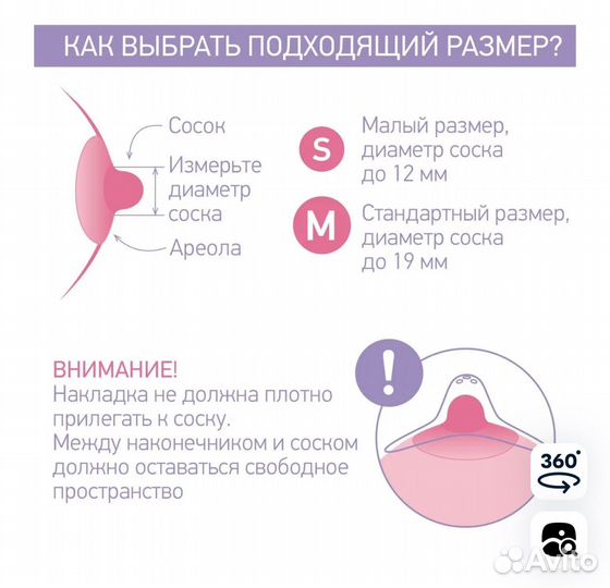 Накладки на соски