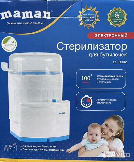 Стерилизатор для бутылочек Maman