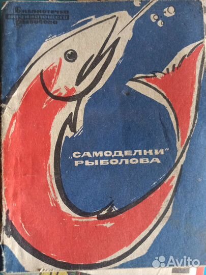 Книги рыболова