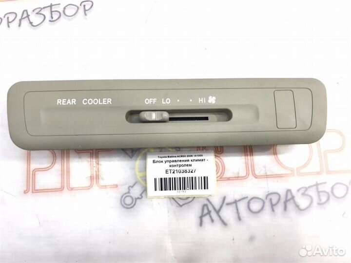 Блок управления климат - контролем Toyota Estima