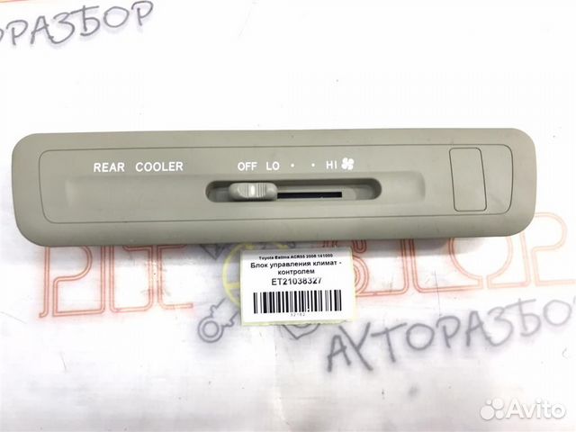 Блок управления климат - контролем Toyota Estima