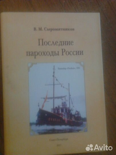 Книга пароходы России