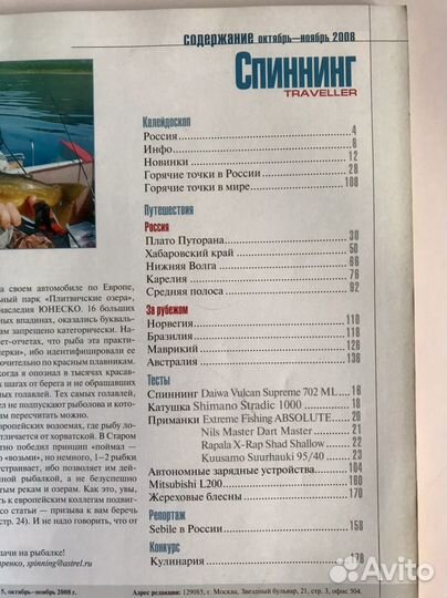 Журнал спиннинг