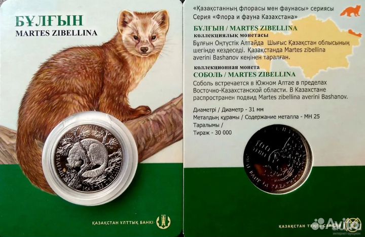 Монеты Красная Книга Казахстана Разные