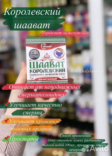 Шаават Королевский паста натуральный