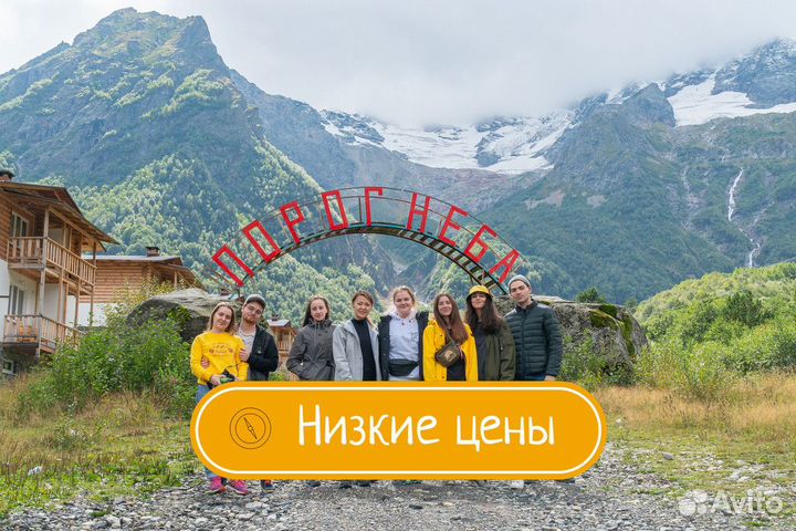 Горящие туры на Кавказ