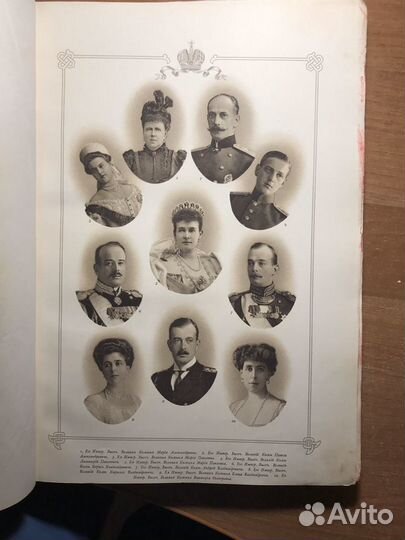 Триста лет царствования дома Романовых. Редкость