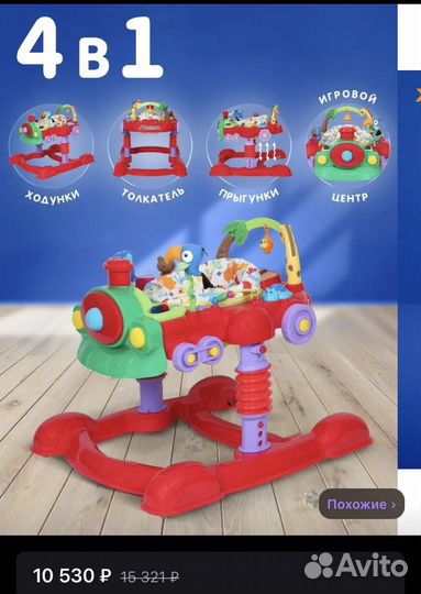 Ходунки детские