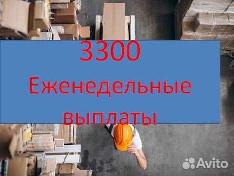 Грузчик еженедельные выплаты