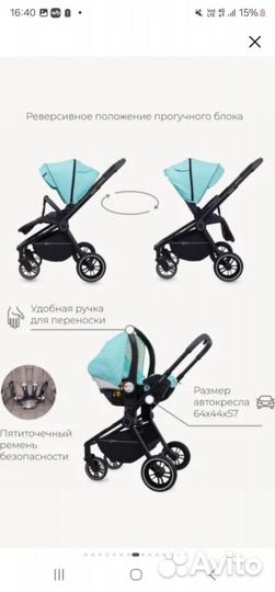 Коляска 3 в 1