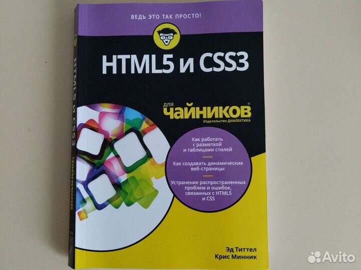 Html 5 и CSS3