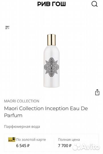 Парфюмерная вода Maori Collection Inception