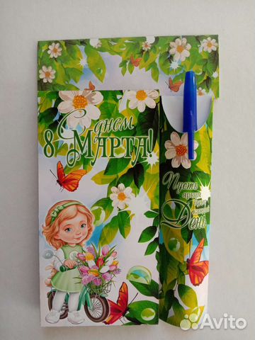 Подарок на 8 марта
