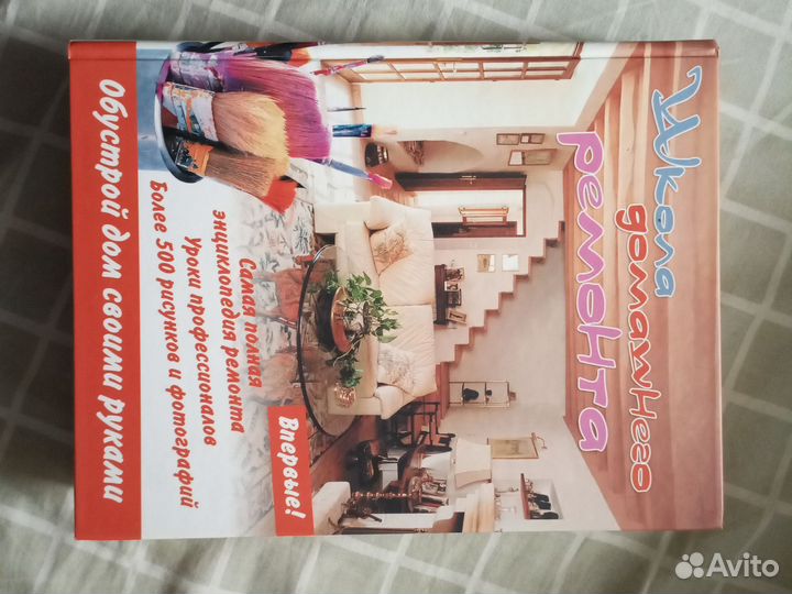 Книга Школа домашнего ремонта