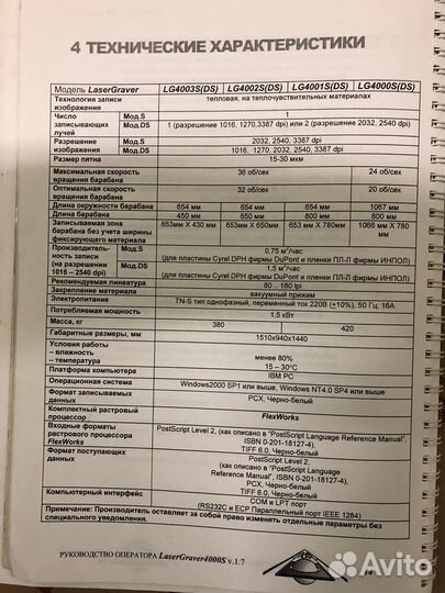 LaserGraver 4000 QL Альфа 900x1200, флексоформы