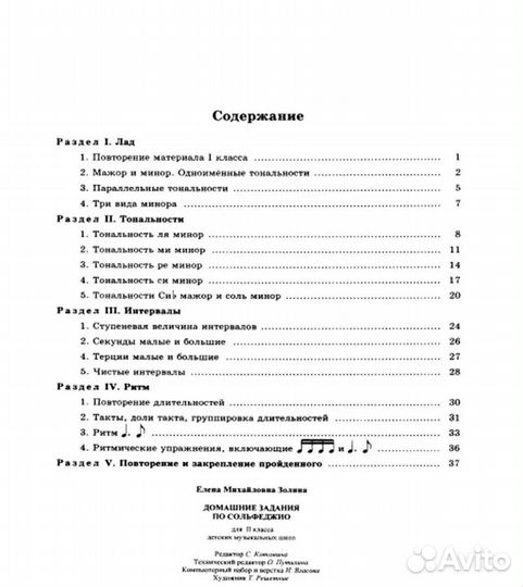 Сольфеджио 2 класс Золина