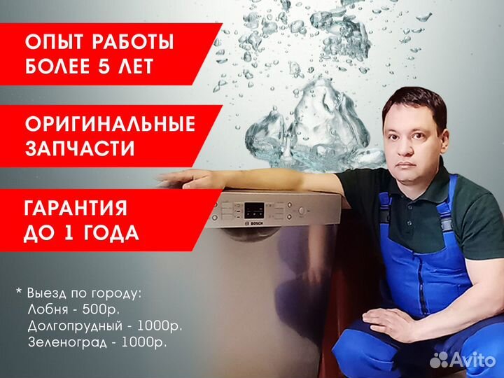 Мастер посудомоечных, сушильных и стиральных машин