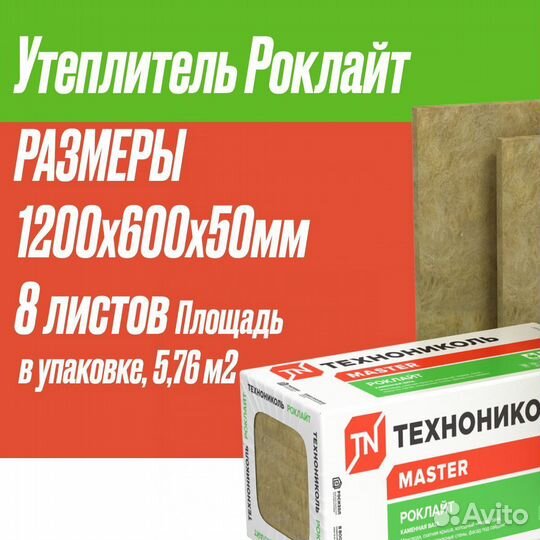 Технониколь роклайт 50,100мм