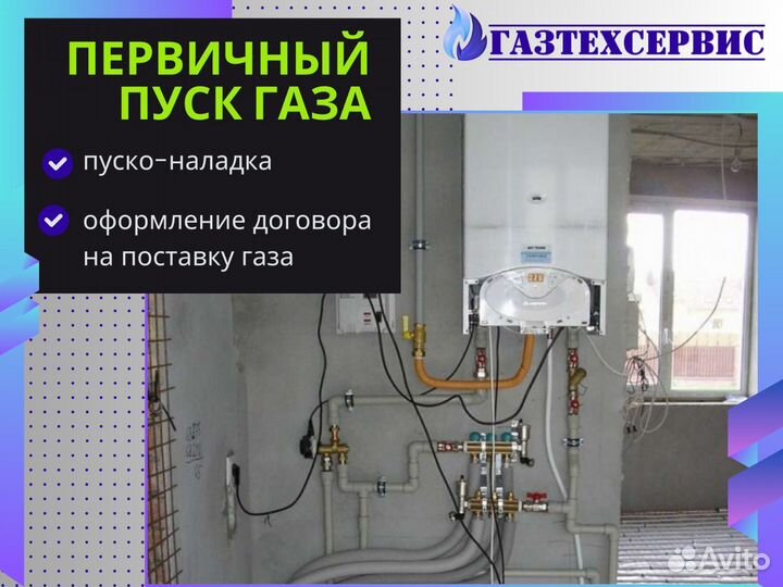 Газификация