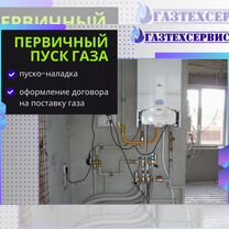 Газификация