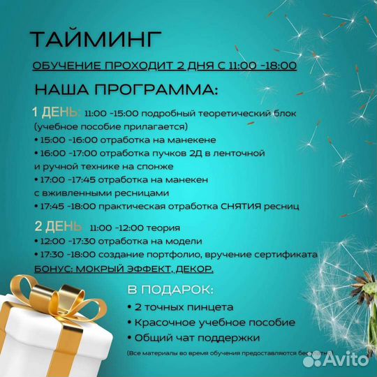 Обучение наращиванию/ламинированию ресниц