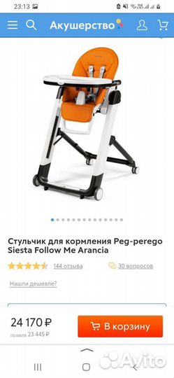 Детский стульчик для кормления
