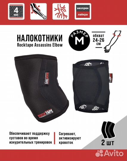 Налокотники Rocktape