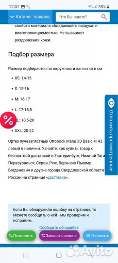 Ортез на лучезапястный сустав