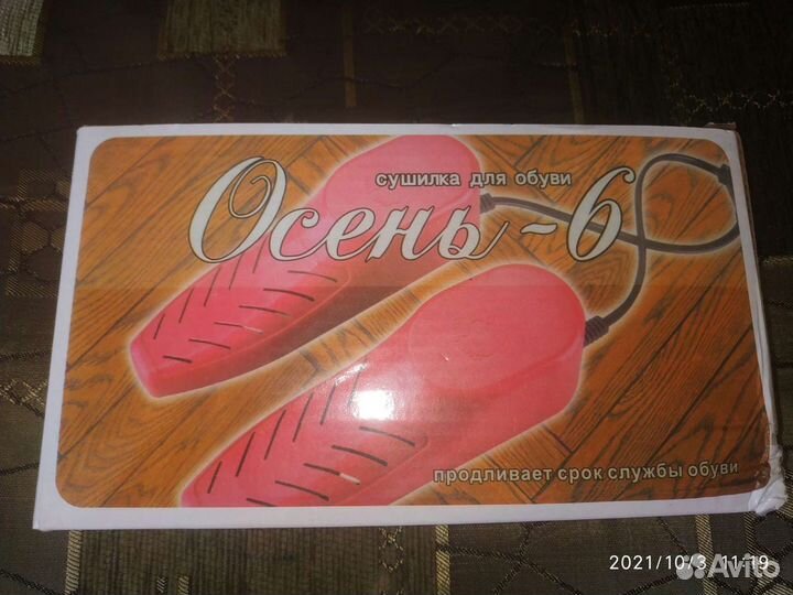 Сушилка для обуви новая