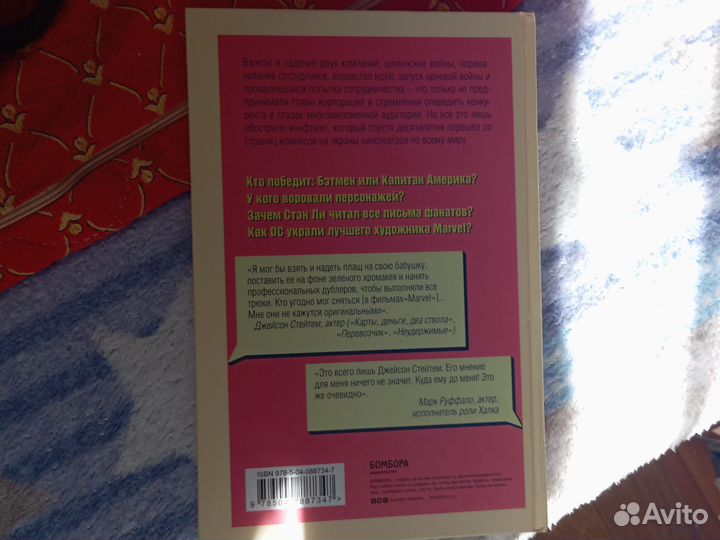 Marvel vs Великое противостояние