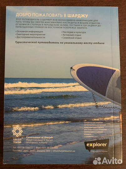 Оригинальный туристический путеводитель ОАЭ шарджа