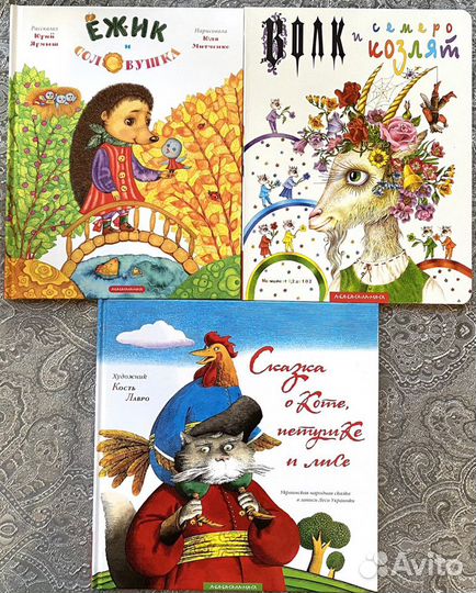 Волк и семеро козлят и др. книги