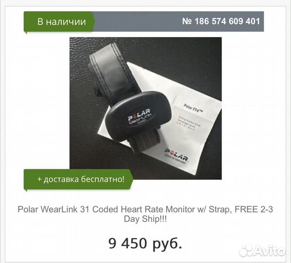 Пульсомер Polar Wearlink 31 coded