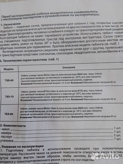 Тюбинг ватрушка тбэ-60