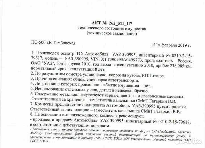 УАЗ 3909 2.7 МТ, 2010, 238 985 км