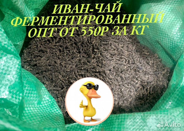 Иван чай опт