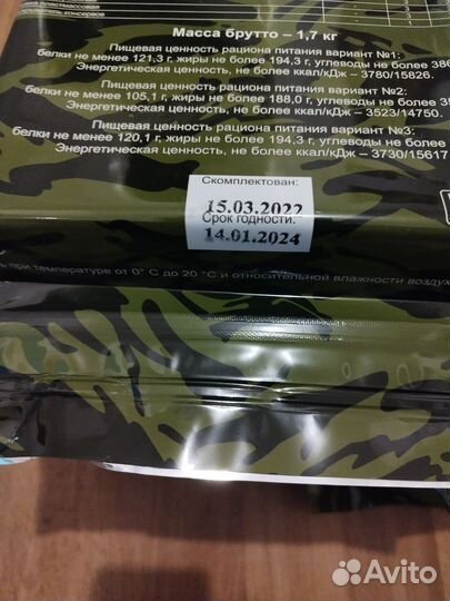 Сухпаек (ирп)