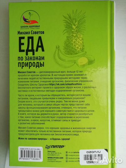 Книга «Еда по законам природы»