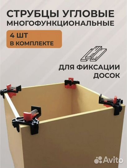 Струбцины угловые многофункциональные