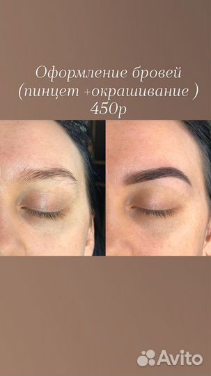 Наращивание ресниц/оформление бровей