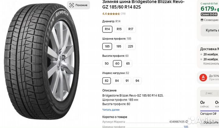 Bridgestone Blizzak Revo GZ 185/60 R14