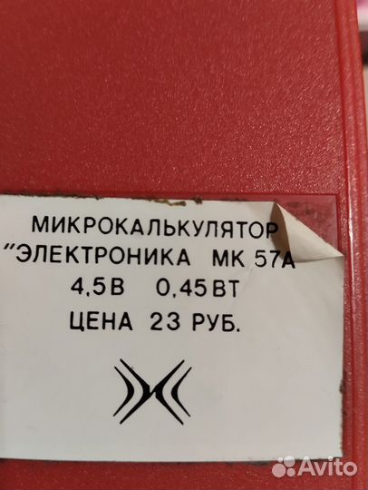 Калькулятор электроника СССР