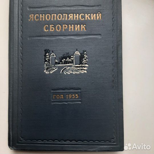 Книга. Яснополянский сборник