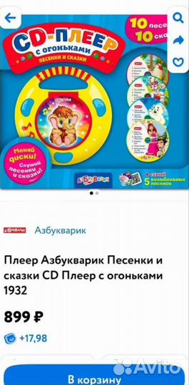 Плеер детский Азбукварик